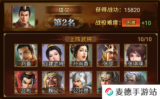 群雄时代荣誉殿堂 