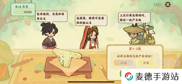 桃源深处有人家鉴玉识宝第五关答案 鉴玉识宝第五关攻略