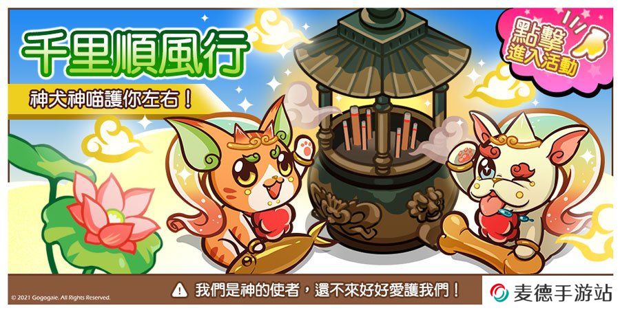 《谷谷鸡庄园》x「镇澜宫」合作推出线上朝拜绕境！迎请大甲妈驻驾、期间免费送实体奖励