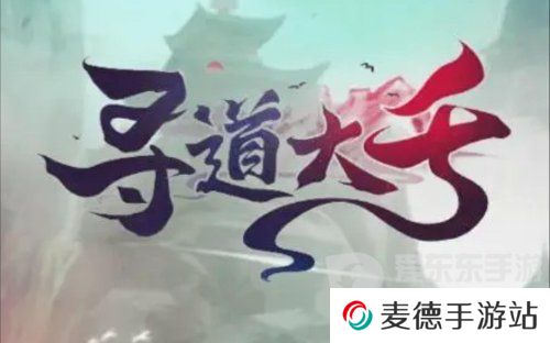 寻道大千可领98000仙玉兑换码有哪些 寻道大千领取98000仙玉的兑换码大全