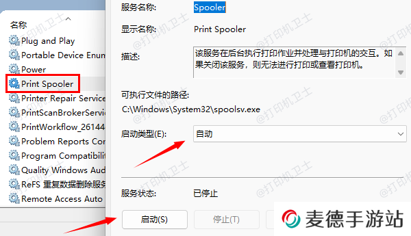检查Print Spooler服务状态
