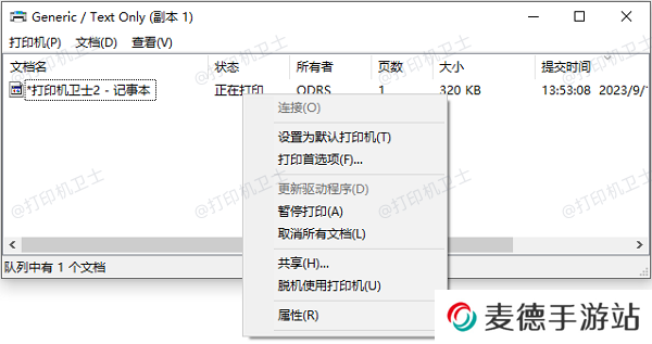 检查打印队列