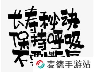 网络用语保持呼吸，不要断气是什么梗