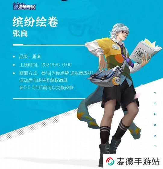 《王者荣耀》2021年五五开黑节专属皮肤介绍