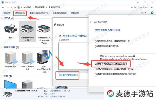 网络打印机端口设置