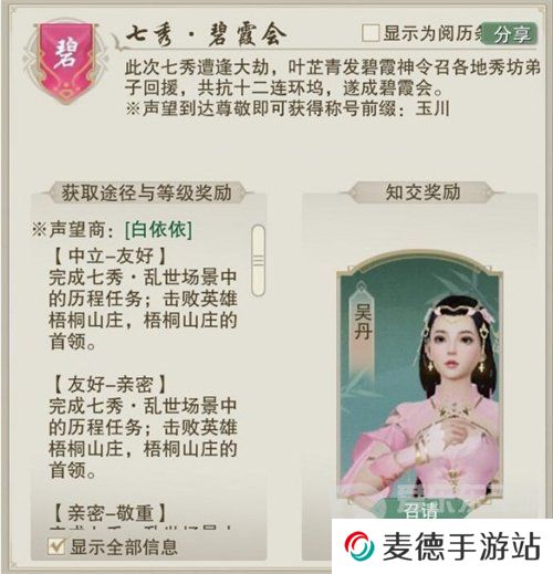 剑网3无界七秀碧霞会声望如何提升 剑网3无界七秀碧霞会声望攻略
