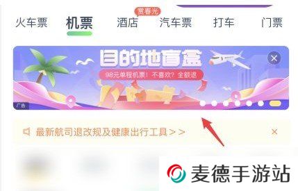 《抖音》同程98元机票盲盒购买教程