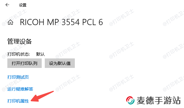 打印机属性