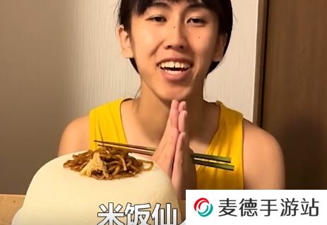 网络用语米饭仙人是什么梗