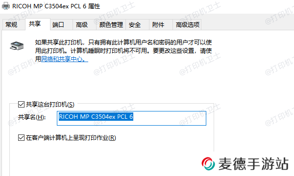 共享这台打印机