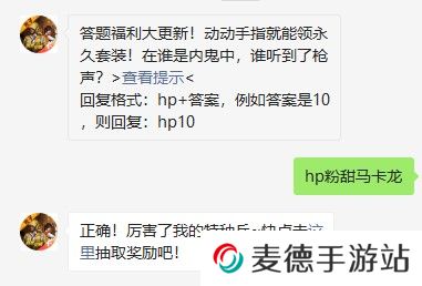 《和平精英》2021年4月8日每日一题答案