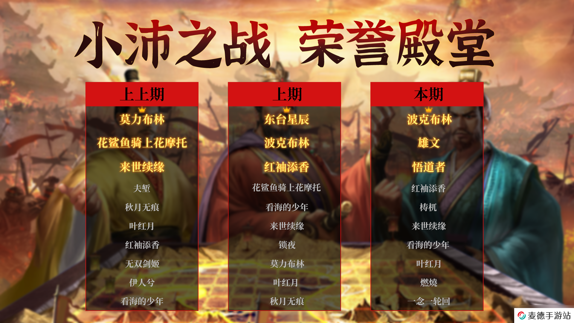 群雄时代荣誉殿堂 