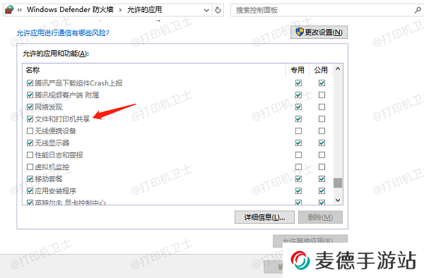 确保打印机共享权限正常