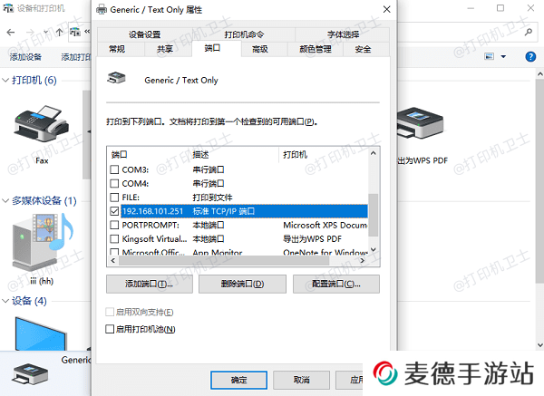 检查端口设置