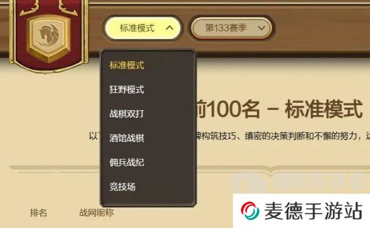 炉石传说排行榜在哪看 排行榜查询位置