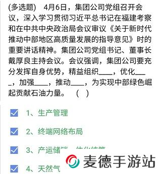 《石油党建铁人先锋》2021年4月8日每日答题答案