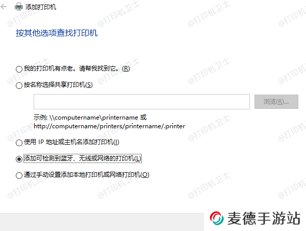 添加可检测到蓝牙、无线或网络的打印机
