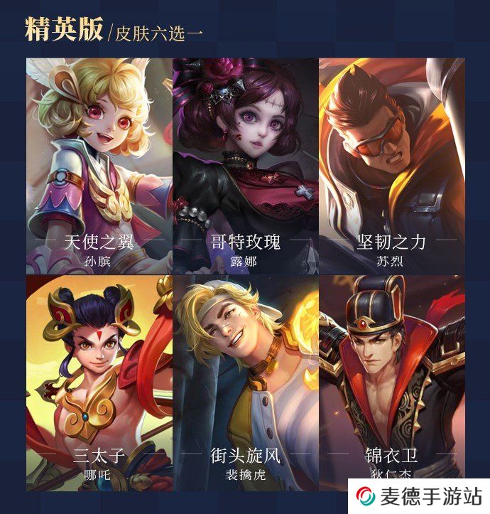 《王者荣耀》S23赛季皮肤宝箱选择推荐
