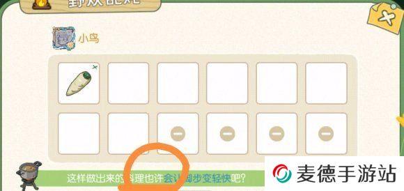 《小森生活》野炊锅增益食谱一览