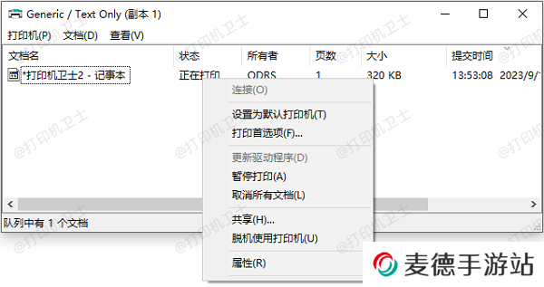 检查打印队列