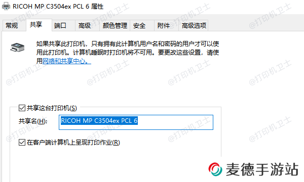 启用打印机共享功能