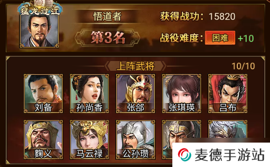 群雄时代荣誉殿堂 