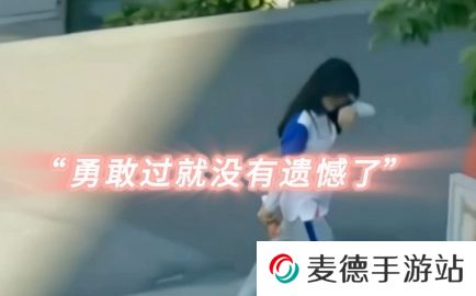 网络用语我已经勇敢过了是什么梗