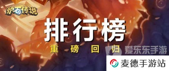 炉石传说排行榜在哪看 排行榜查询位置