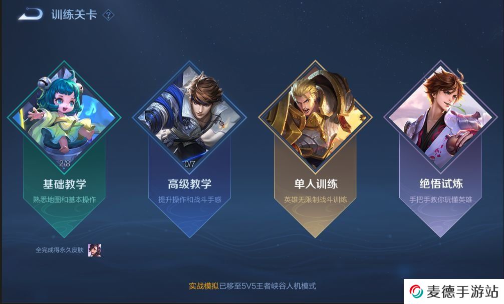 《王者荣耀》绝悟试炼入口位置分享