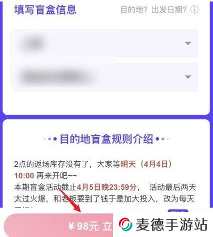 《抖音》同程98元机票盲盒购买教程