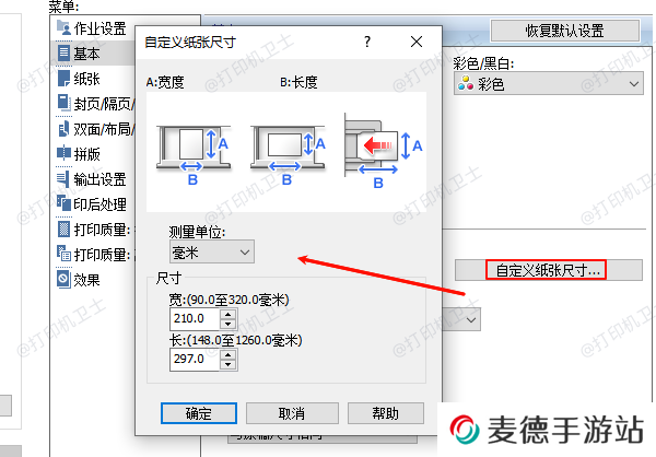 选择纸张规格