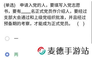 《央企智慧党建》2021年4月8日每日答题试题答案