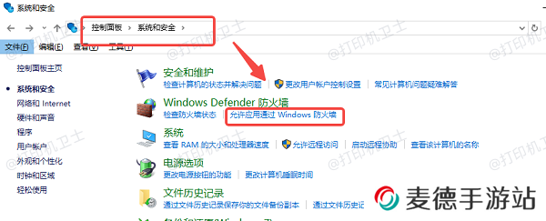 允许应用通过Windows防火墙