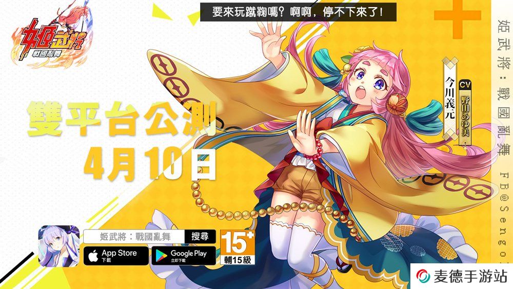 最终本能寺之变《姬武将：战国乱舞》将于4月10日正式上线！