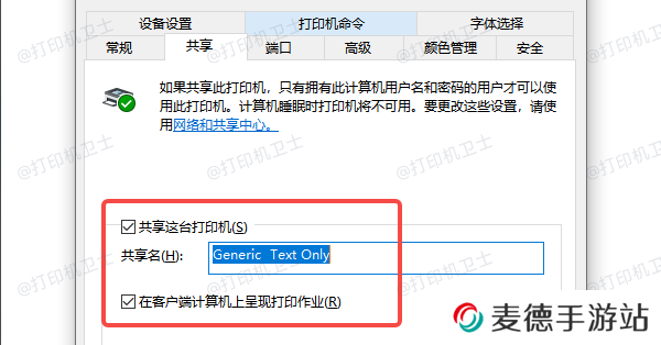 确认打印机共享设置