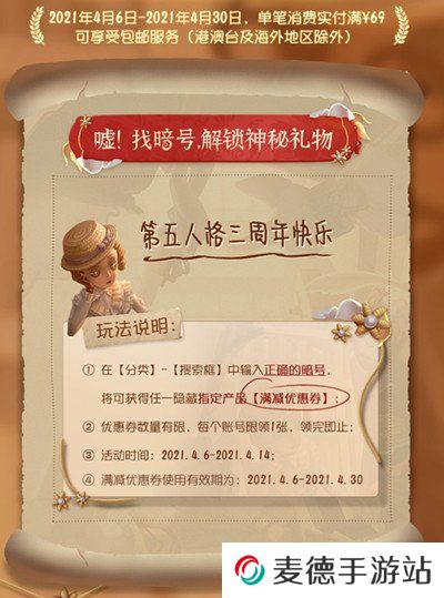 《第五人格》三周年神秘礼物暗号领取