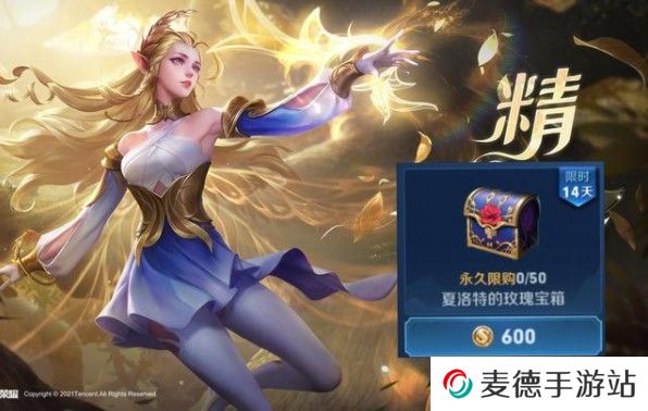 《王者荣耀》艾琳女武神兑换时间介绍