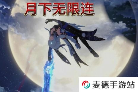 网络用语月下无限连是什么梗