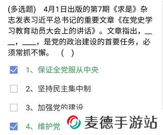《石油党建铁人先锋》2021年4月8日每日答题答案