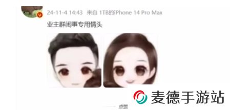 网络用语业主群闹事头像是什么梗