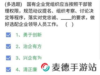 《央企智慧党建》2021年4月8日每日答题试题答案