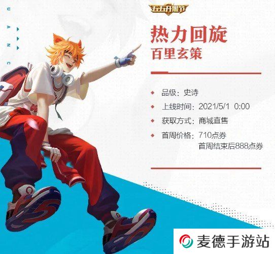 《王者荣耀》2021年五五开黑节专属皮肤介绍