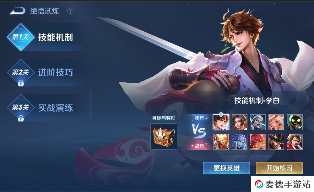 《王者荣耀》绝悟试炼入口位置分享