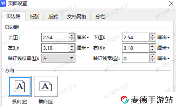 设置WPS页面格式