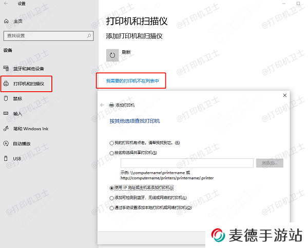 使用打印机的IP地址手动添加