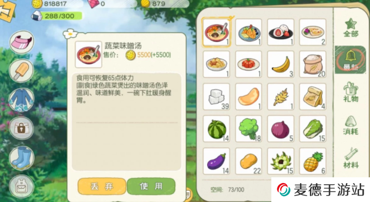 《小森生活》蔬菜味噌汤解锁攻略