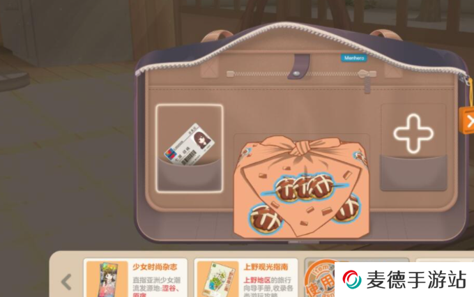 《胡桃日记》外出打工方法介绍