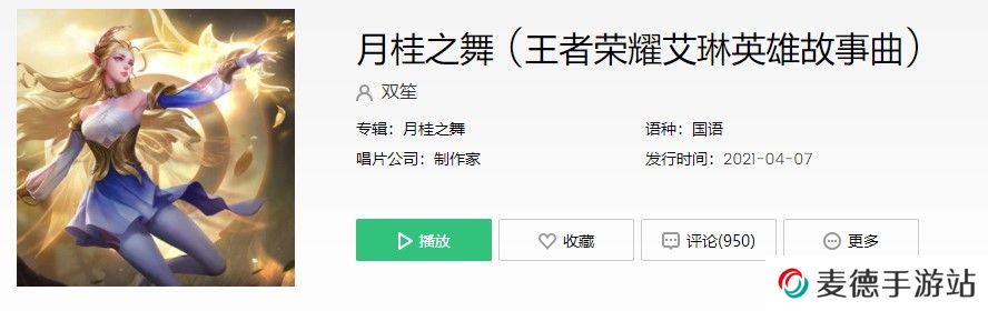 《王者荣耀》S23新赛季艾琳英雄主题曲完整版试听入口