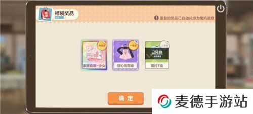 《胡桃日记》福袋解锁攻略