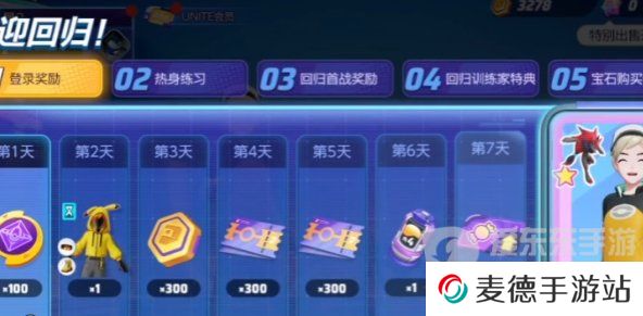 宝可梦大集结回归奖励要多少天 回归奖励领取介绍